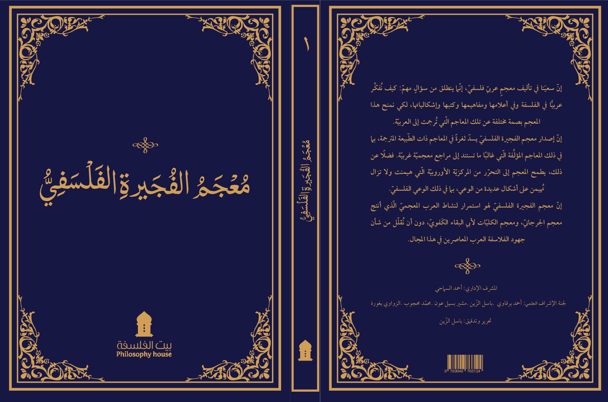 معجم الفجيرة الفلسفي copy compressed pdf